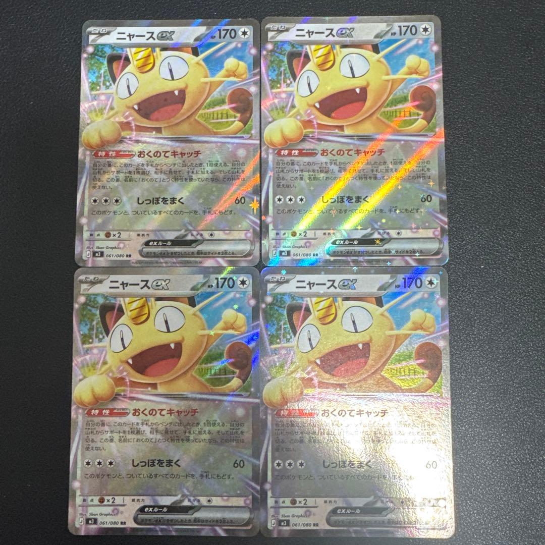 ニャースex ポケモンカード ムニキスゼロ {M3} - メルカリ