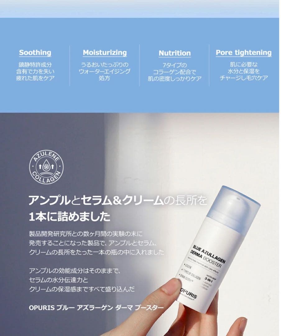 OPURIS ブルー アズラーゲン ダーマ ブースター 30ml 3本セット