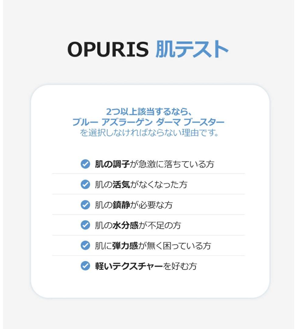 OPURIS ブルー アズラーゲン ダーマ ブースター 30ml 3本セット