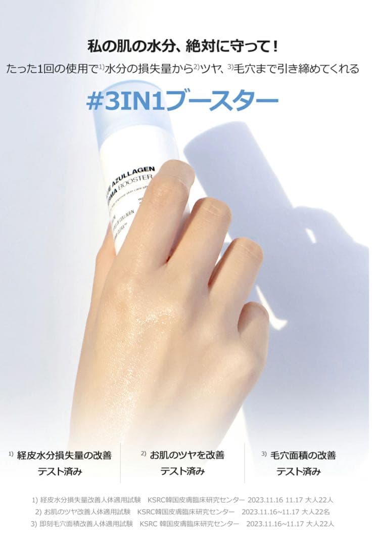 OPURIS ブルー アズラーゲン ダーマ ブースター 30ml 3本セット