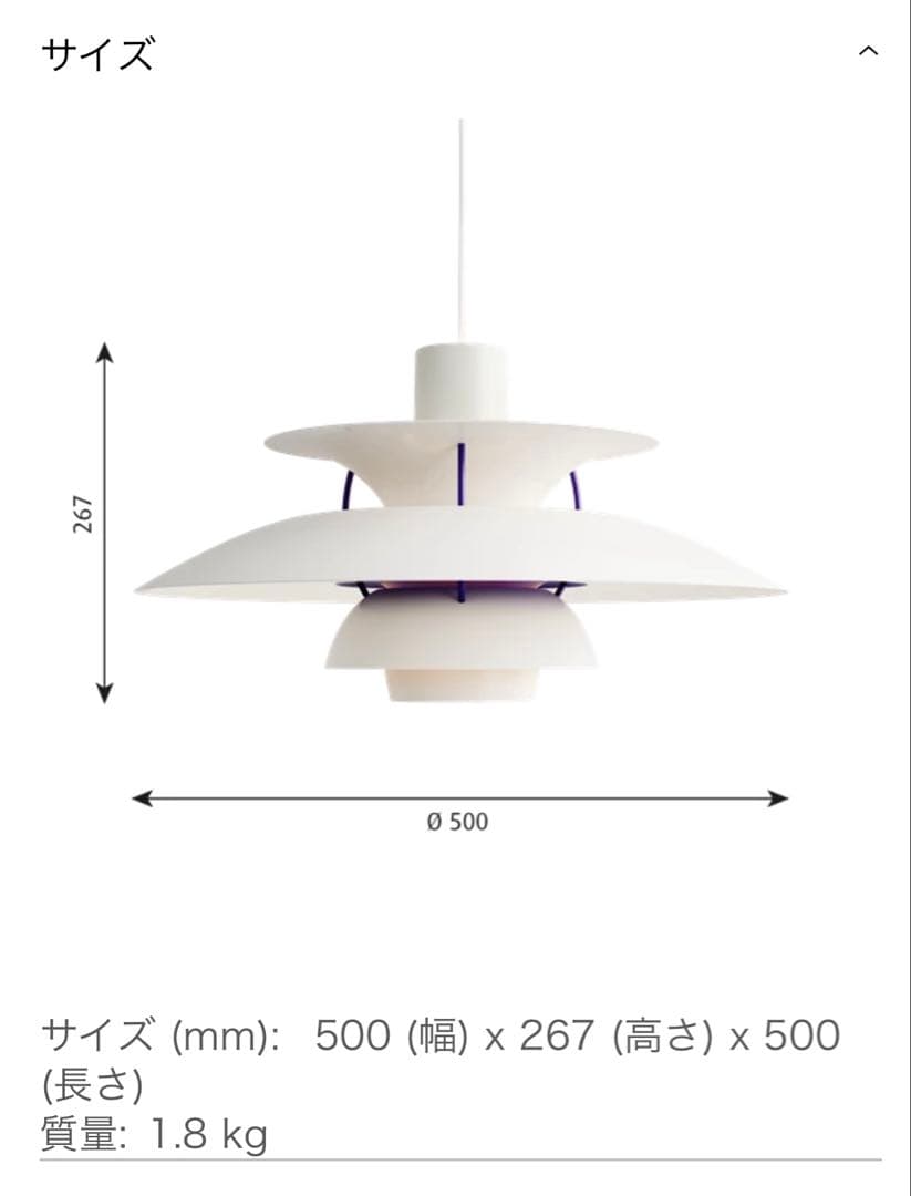 ルイスポールセン PH5 クラシックホワイト