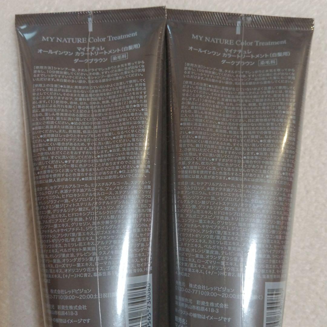 MY NATURE Color Treatment ダークブラウン 200g - メルカリ
