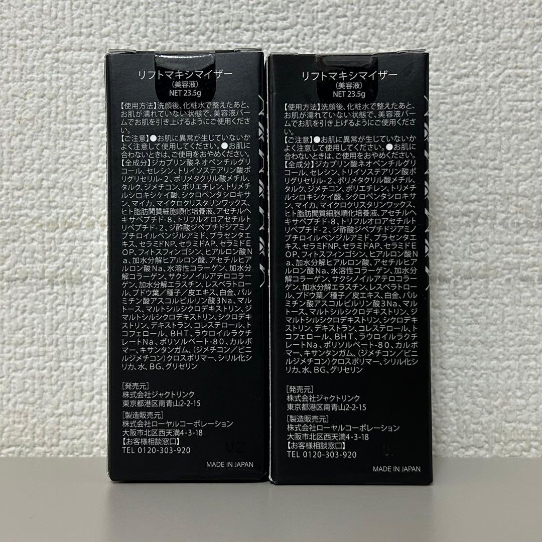 【新品未開封】DREXEL リフトマキシマイザー 2本セット