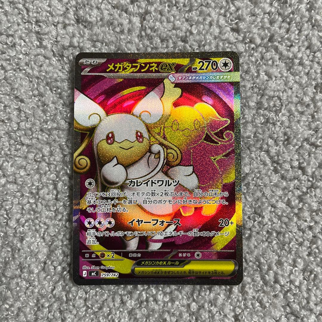 メガタブンネex SR ポケモンカード HP270 - メルカリ