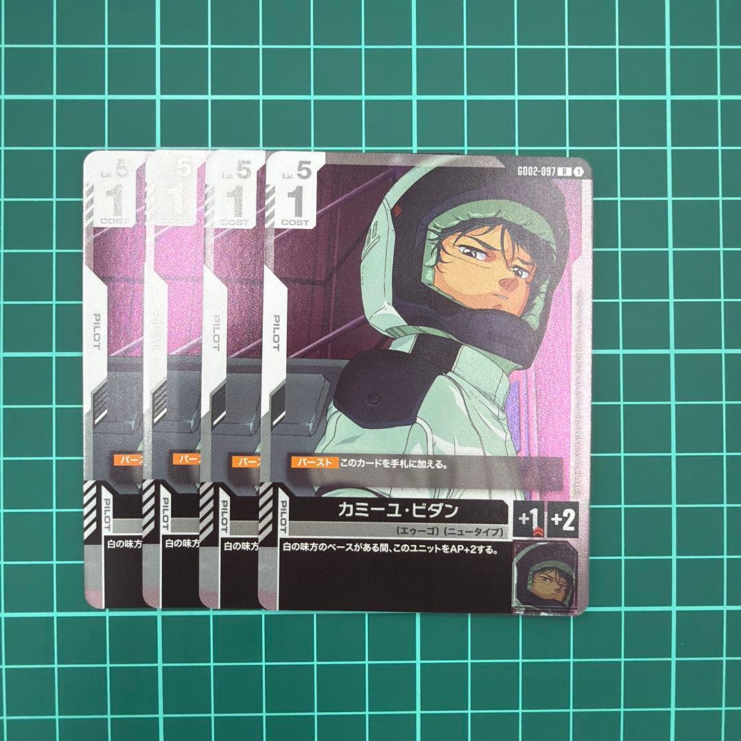 ✨ガンダムカードゲーム カミーユ・ビダン R4枚セット✨ - メルカリ