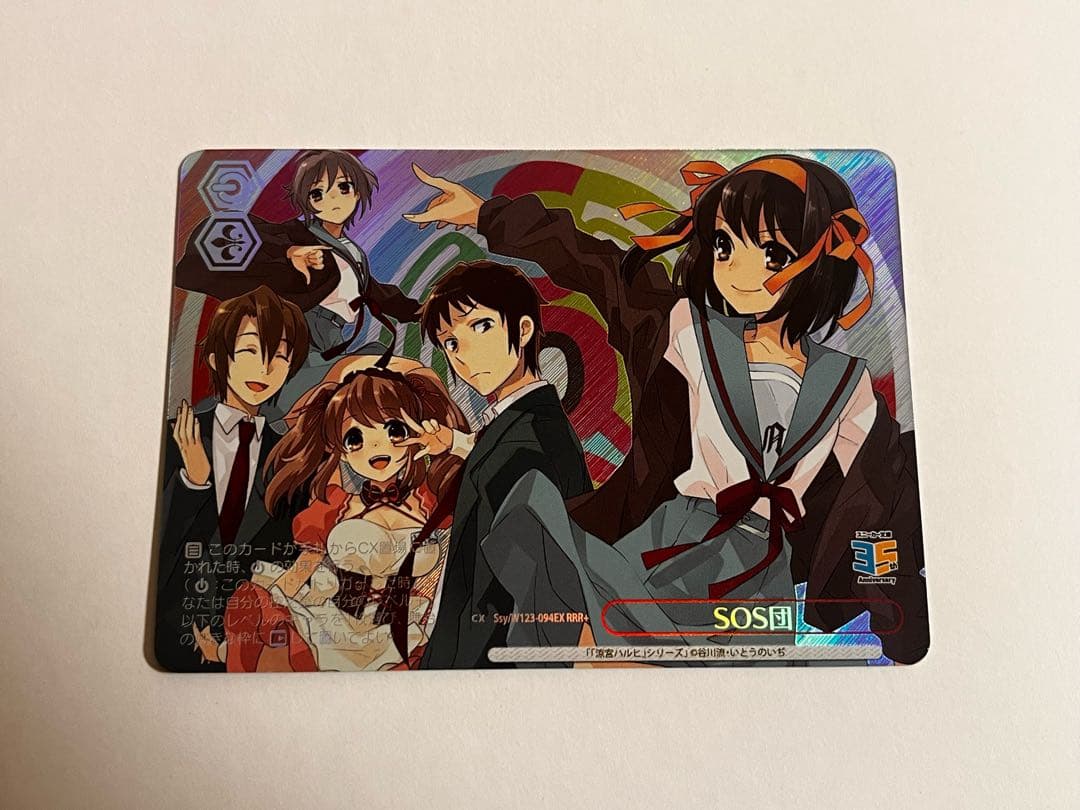 ヴァイス 角川スニーカー文庫 SOS団 RRR＋