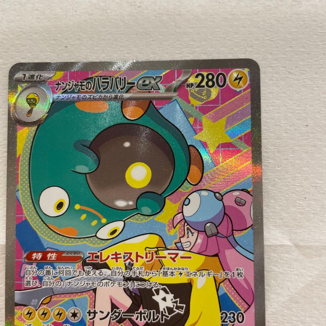 ポケモンカード メガドリーム ナンジャモのハラバリー ex sar - メルカリ