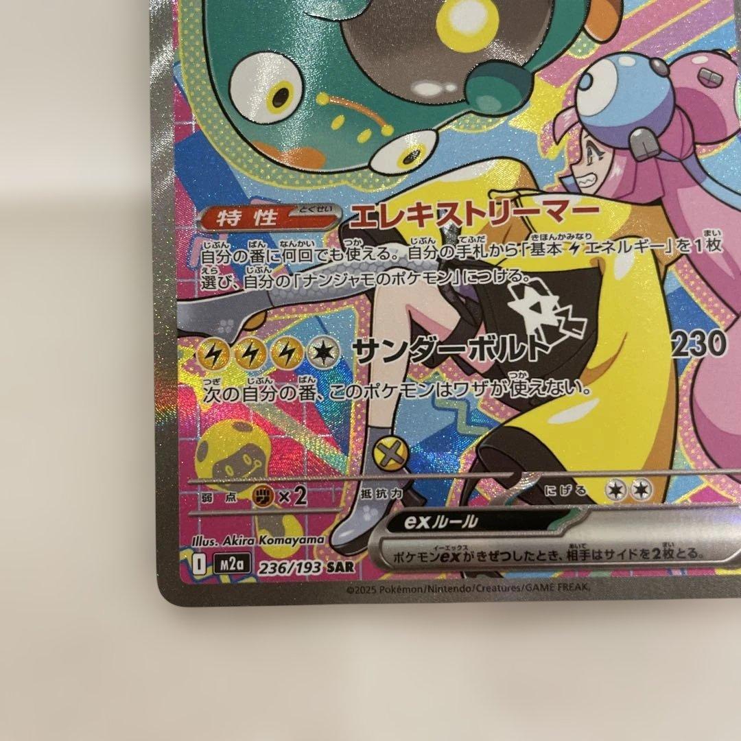 ポケモンカード メガドリーム ナンジャモのハラバリー ex sar - メルカリ