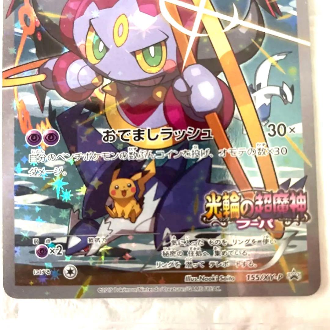 激レア‼️ポケモンカード フーパ 美品 映画プロモ おでましラッシュ