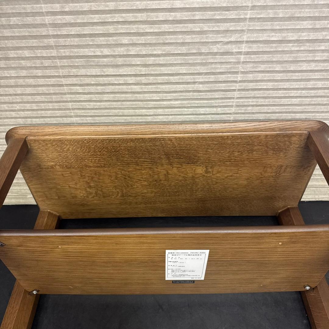 ☆カリモク家具　サイドテーブル　TU1382　ロ―テーブル　karimoku