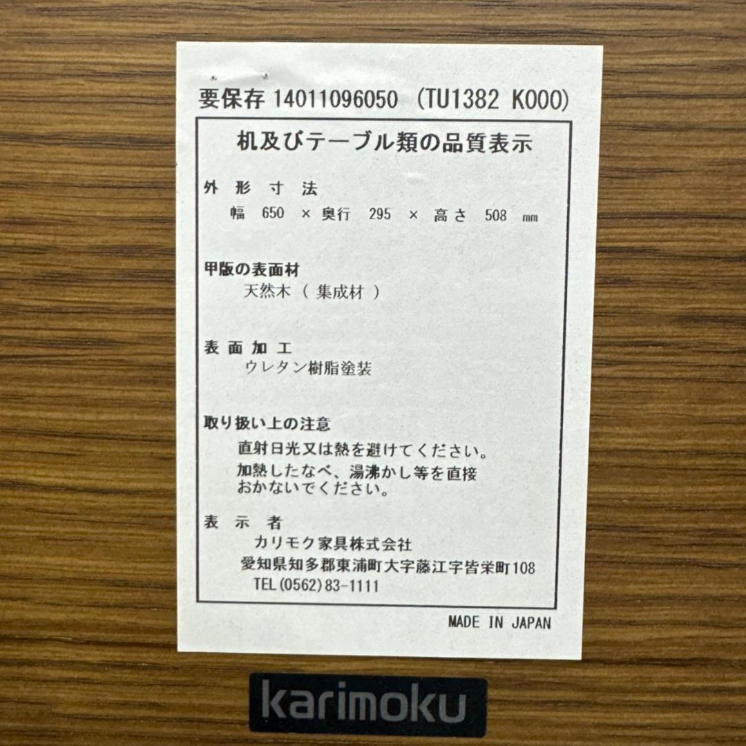 ☆カリモク家具　サイドテーブル　TU1382　ロ―テーブル　karimoku