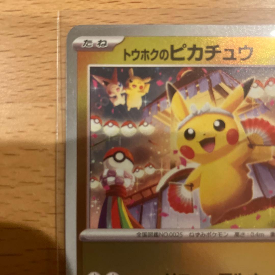 ポケモンセンター トウホク スペシャルBOX プロモ付き