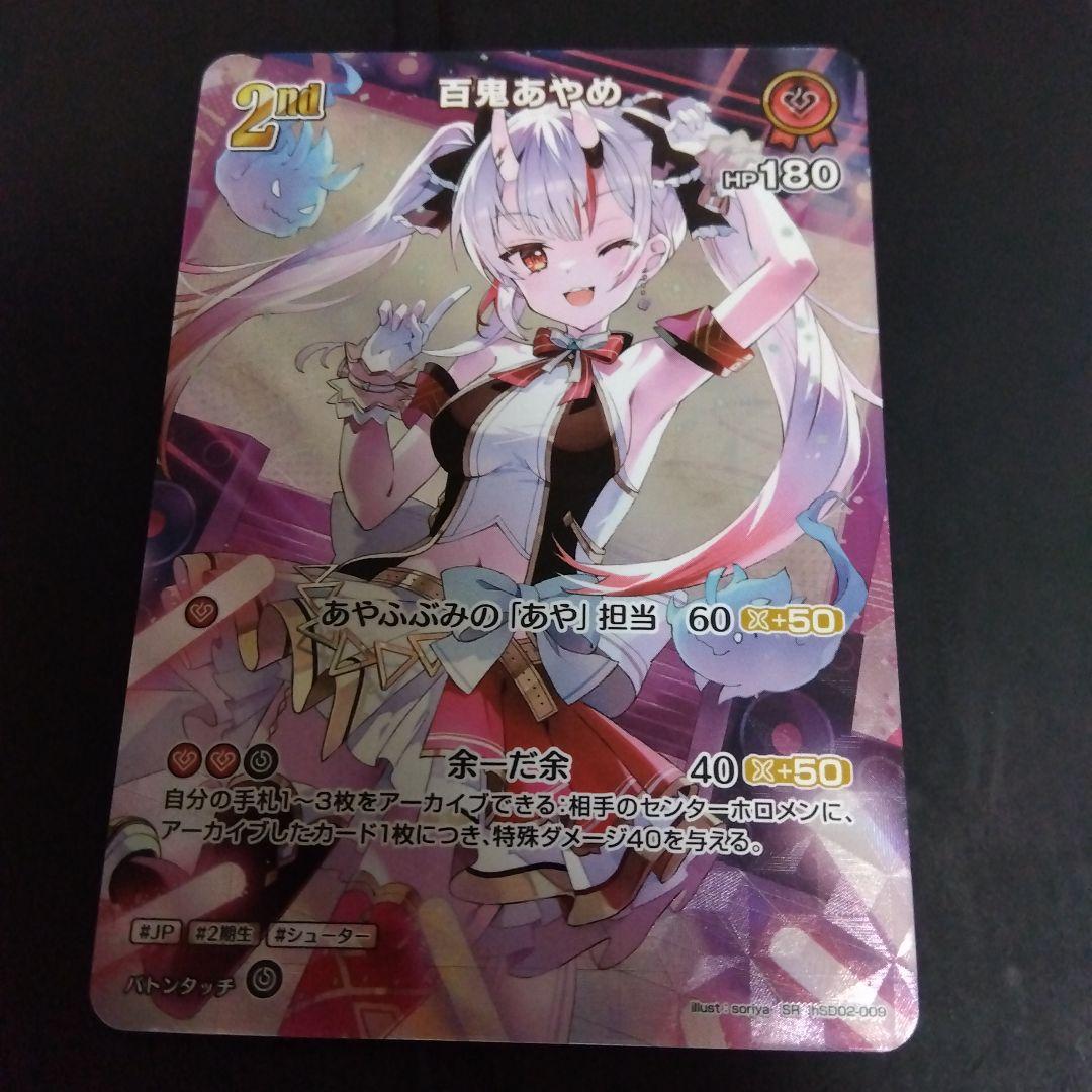 ホロライブカードゲーム ホロカ 百鬼あやめ SR - メルカリ