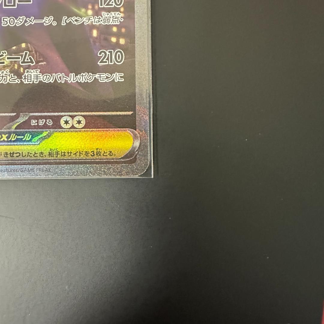 メガスターミーex 111/080 SAR 美品 2枚セット - メルカリ