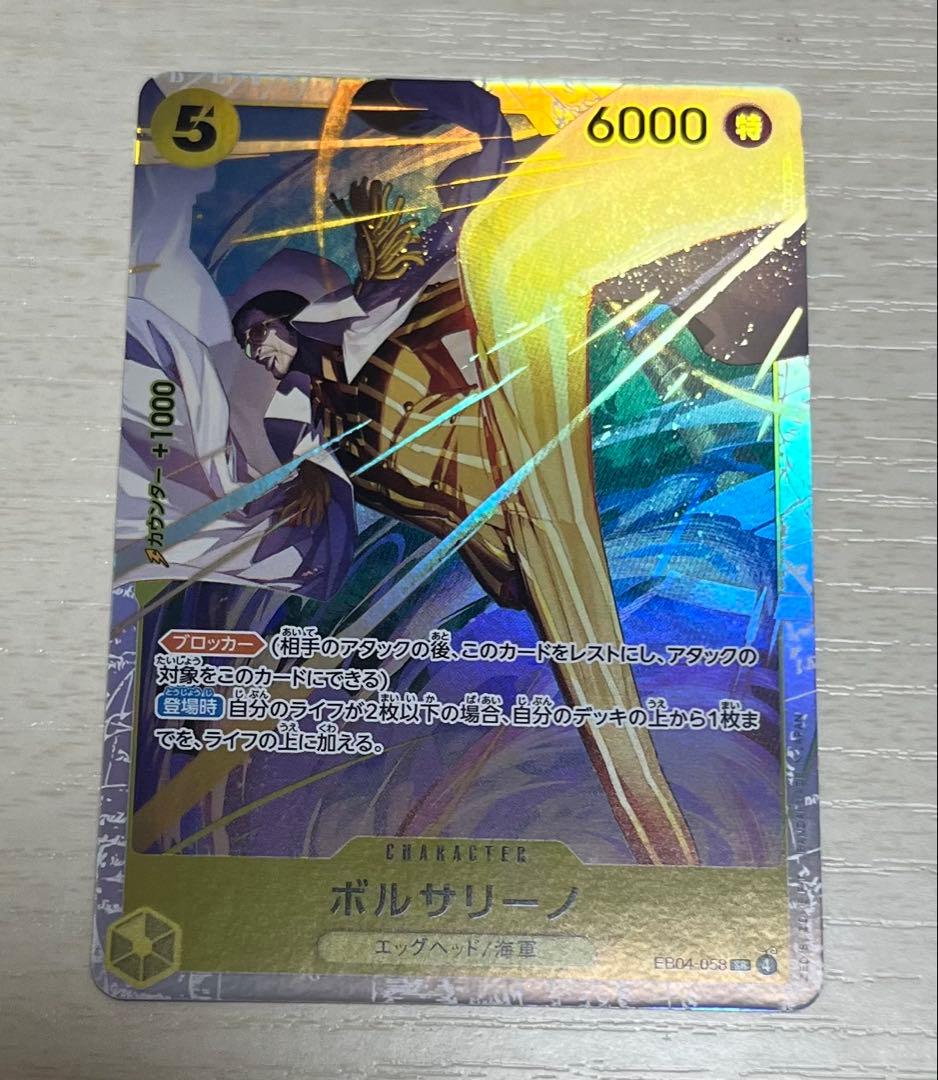 ワンピースカード EGGHEAD CRISIS ボルサリーノ パラレル 他4枚 - メルカリ