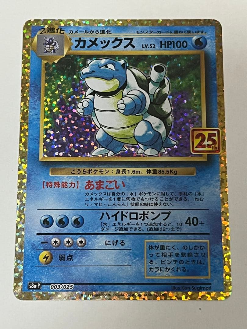 カメックス プロモカードパック 25th ANNIVERSARY - メルカリ