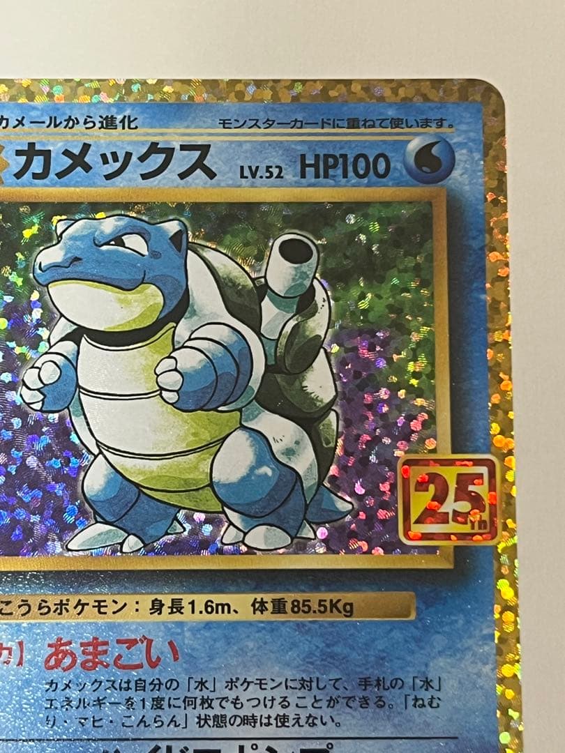 カメックス プロモカードパック 25th ANNIVERSARY - メルカリ
