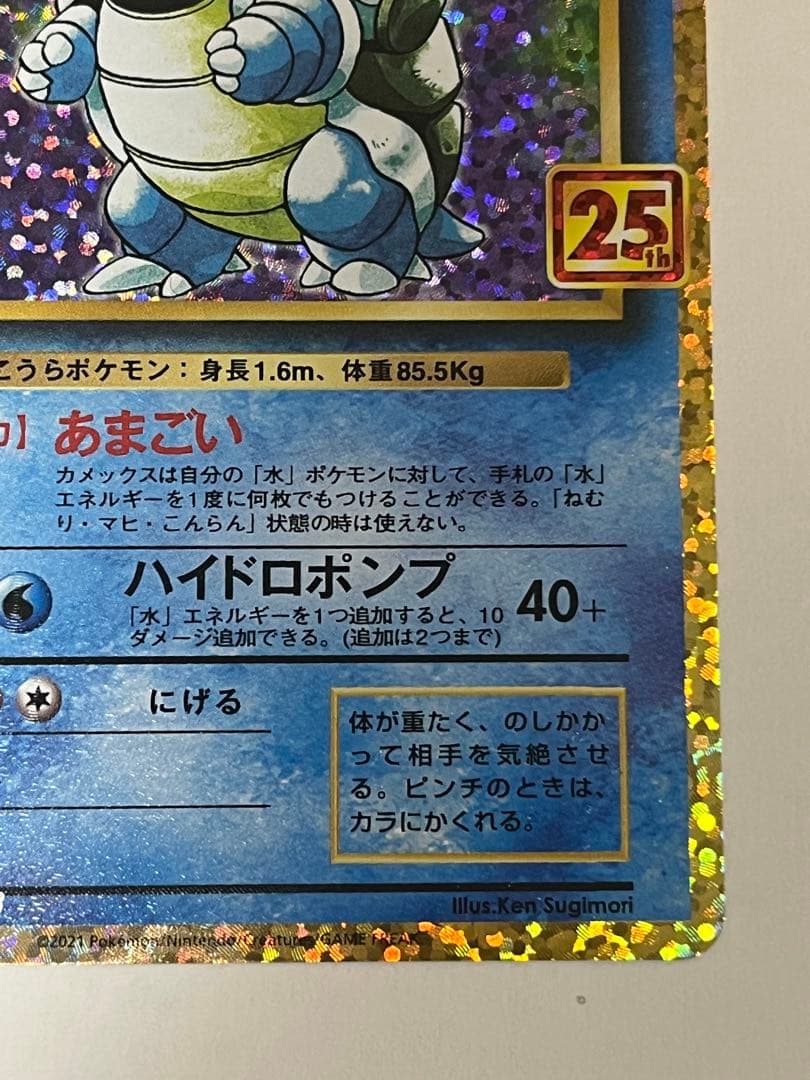 カメックス プロモカードパック 25th ANNIVERSARY - メルカリ