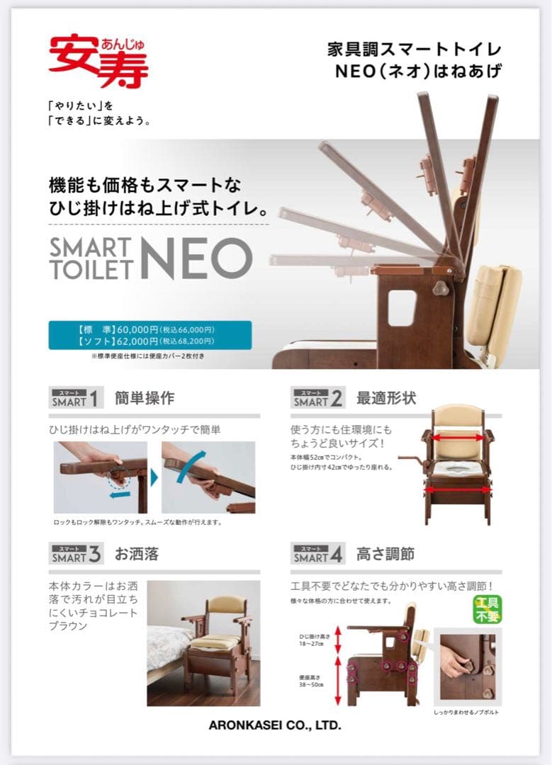 【新品未使用】家具調•高級スマート•トイレ NEO ポータブル　《半額以下！》