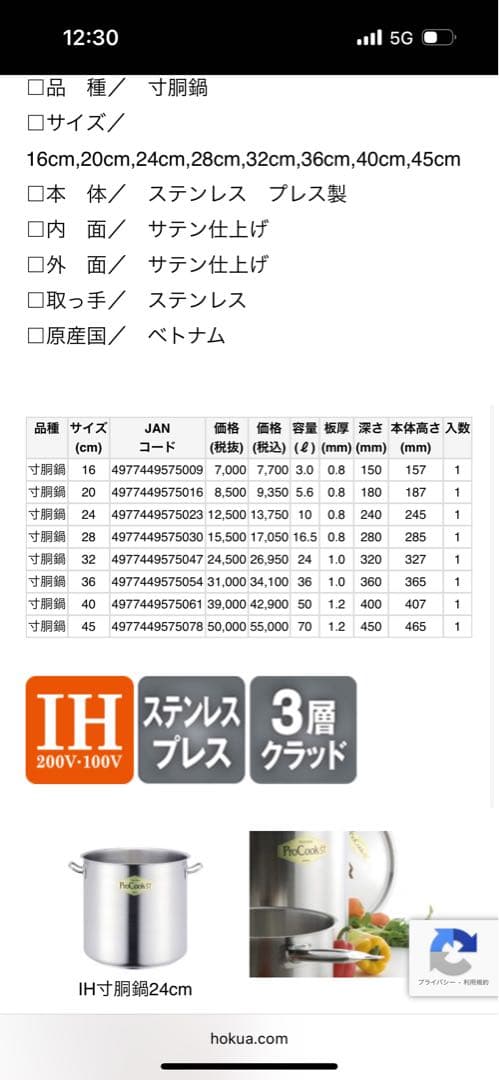 【新品・未使用品】寸胴鍋　プロクックST 24㎝　北陸アルミニウム
