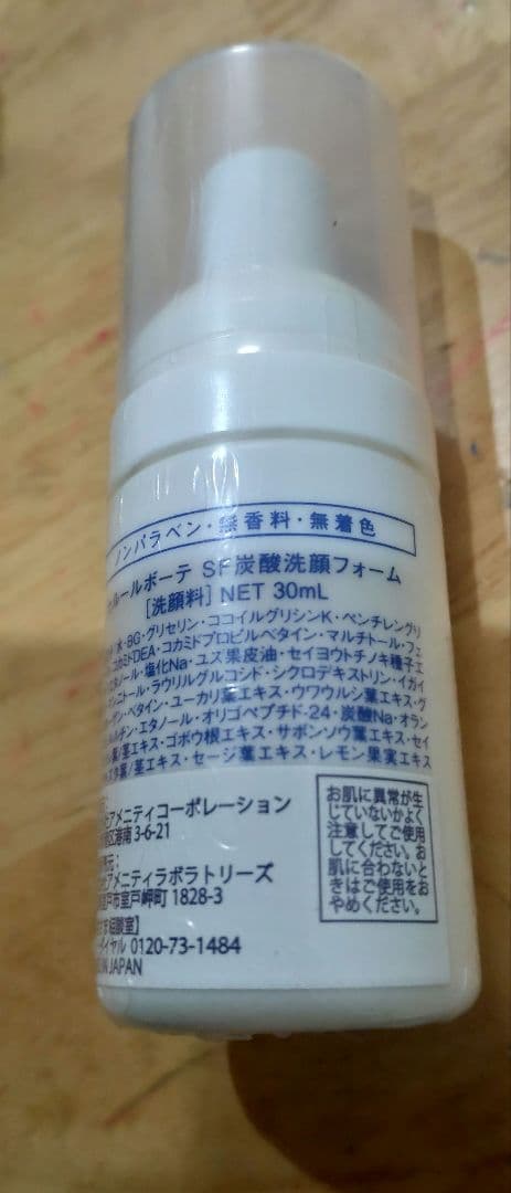 セルールボーテSF炭酸クレンジング＆ミニ炭酸洗顔付き