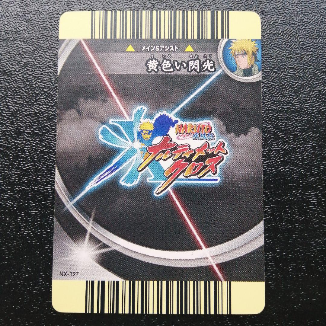 ナルト 疾風伝 ナルティメットクロス 黄色い閃光 ミナト キラ データ