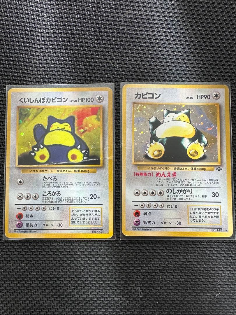 希少旧裏ポケカ】くいしんぼカビゴン＆カビゴン - メルカリ