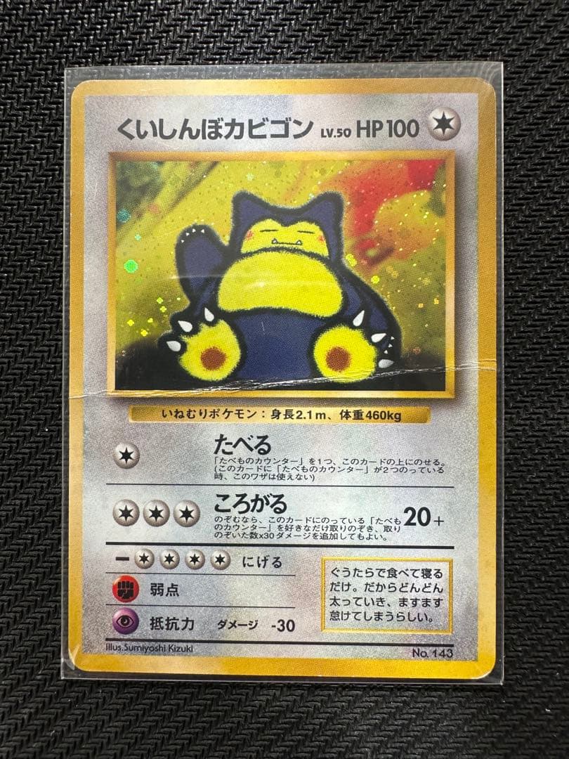 希少旧裏ポケカ】くいしんぼカビゴン＆カビゴン - メルカリ