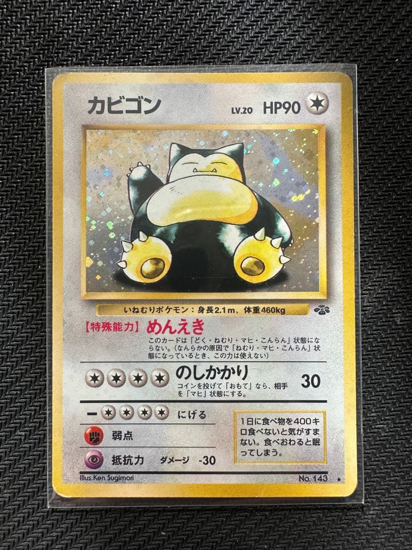 希少旧裏ポケカ】くいしんぼカビゴン＆カビゴン - メルカリ