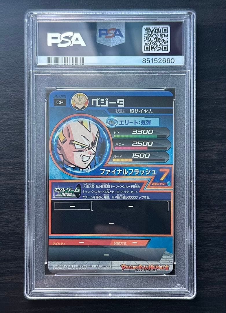 【PSA10】H2-CP3 ベジータ ドラゴンボールヒーローズ