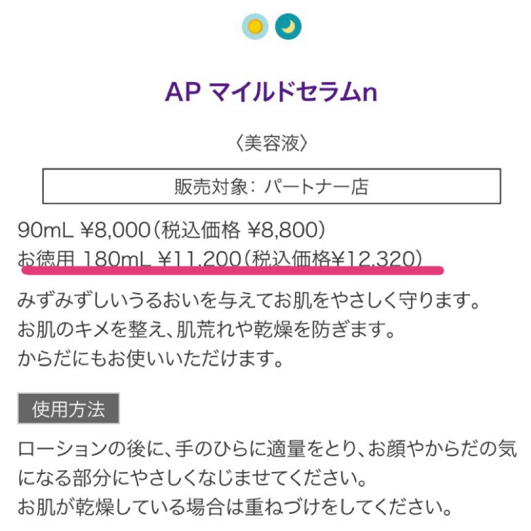 APマイルドセラム　徳用