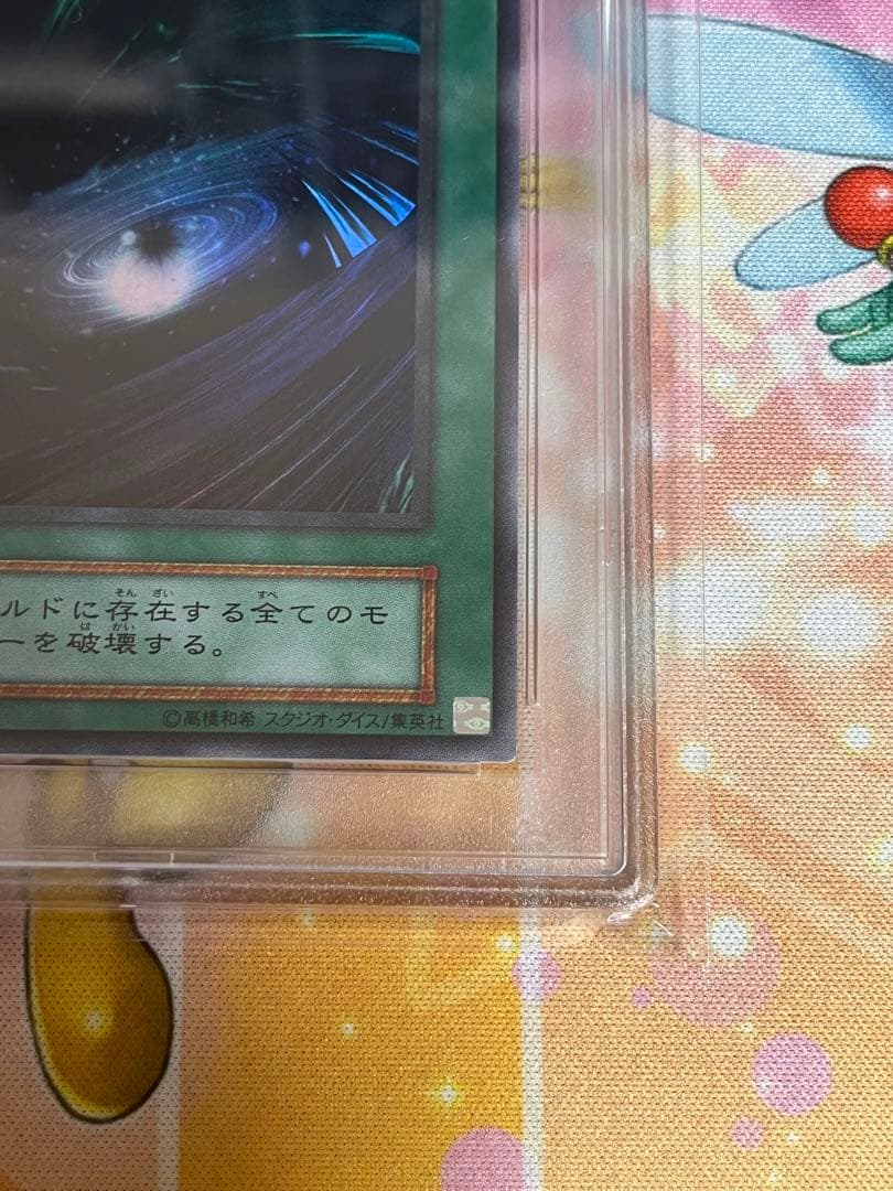 遊戯王 世界12枚のみ 完美品 psa10 スーパー ブラックホール - メルカリ