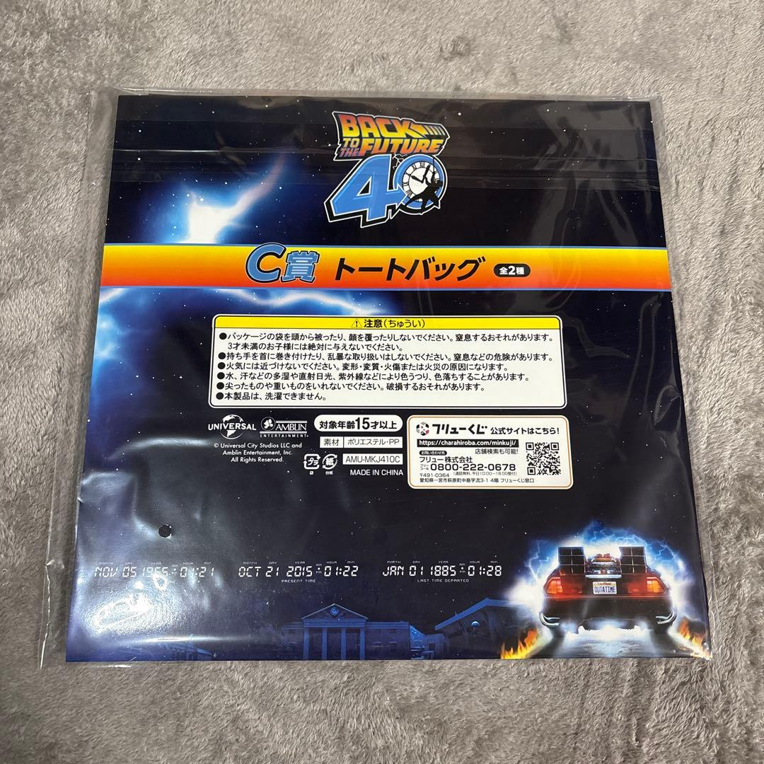フリューくじ バックトゥザフューチャー40周年 C賞F賞 - メルカリ