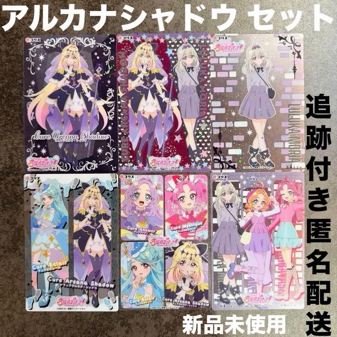 名探偵プリキュア キラキラクリアカード 新品未使用 アルカナシャドウ