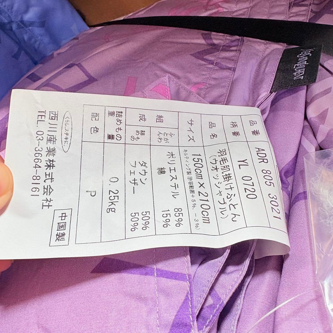 イヴ・サンローラン　YSLロゴ総柄ウォッシャブル羽毛肌掛け布団　ペア　２枚