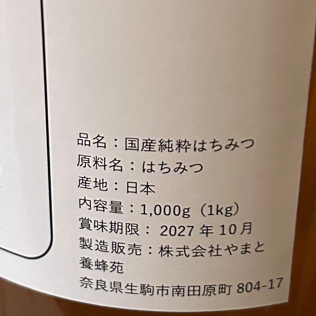 国産純粋はちみつ(結晶タイプ) 1kg × 2本