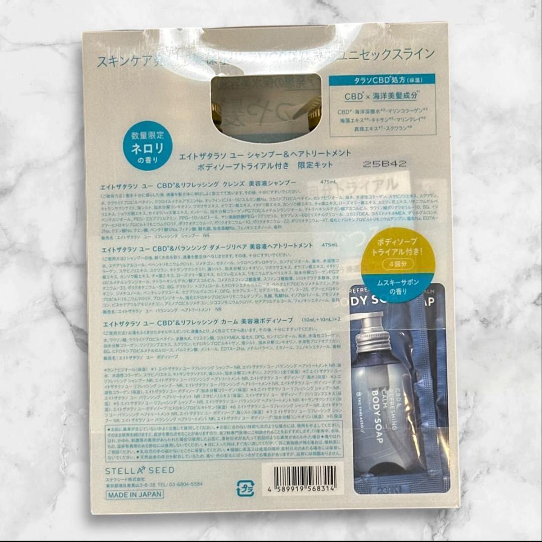 新品　エイトザタラソ　ユー　シャンプー　トリートメント　ネロリの香り　4箱セット