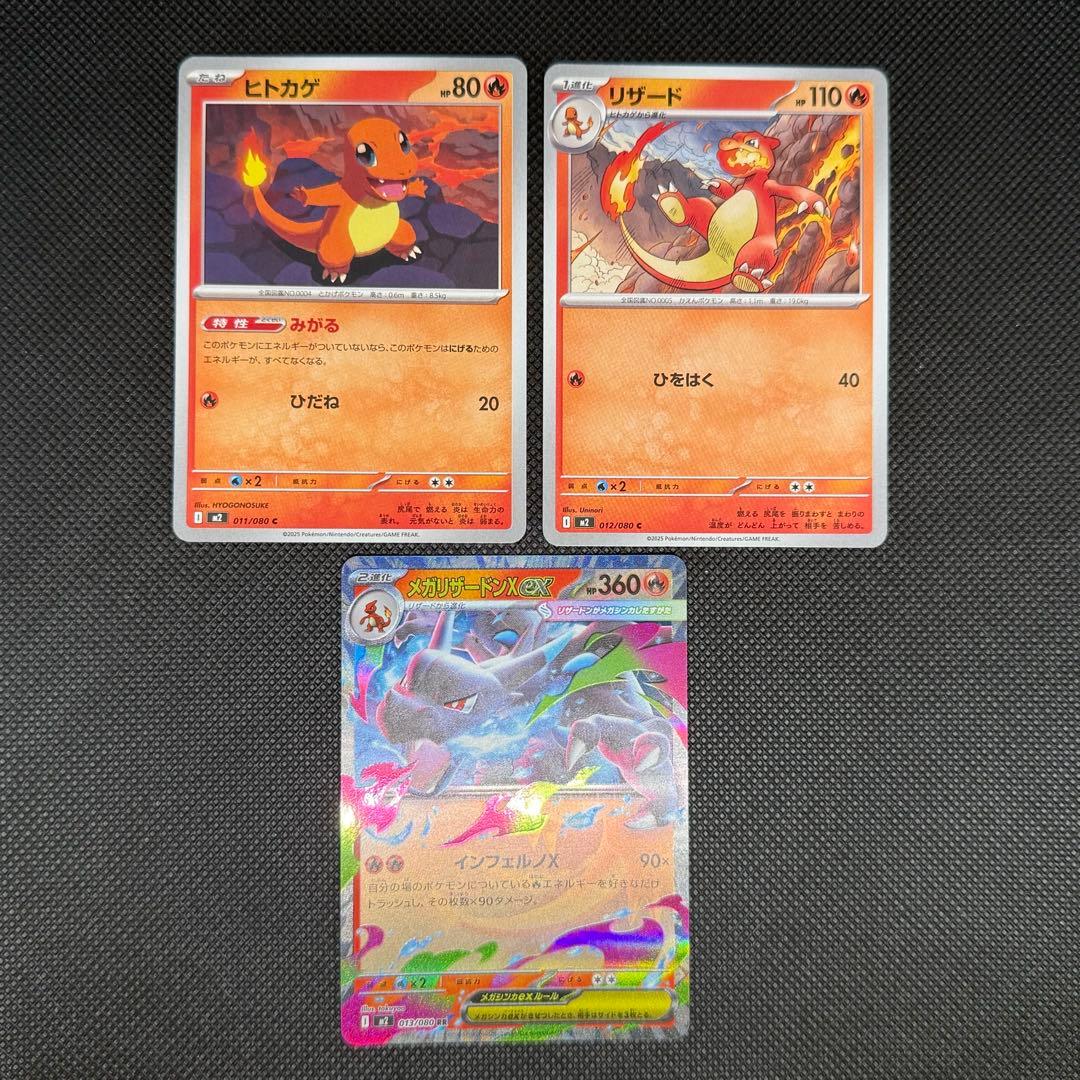 ポケモンカード メガリザードンX ヒトカゲ リザード 進化ライン 3枚