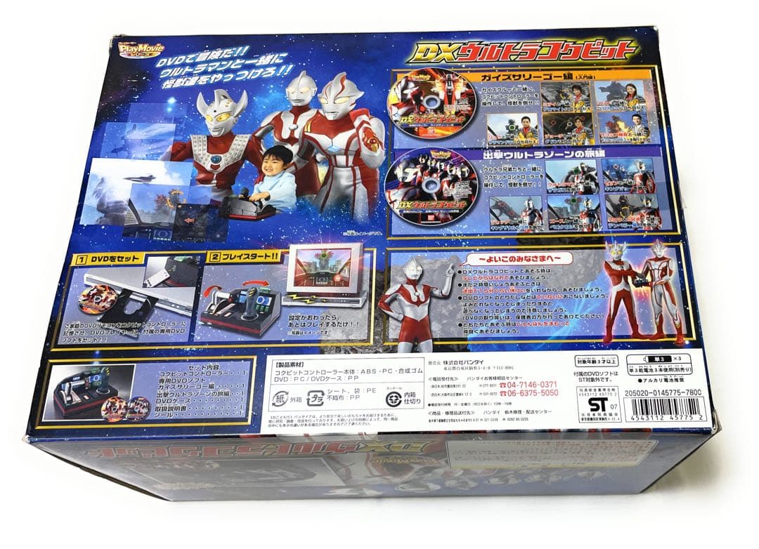 【未開封品！】DXウルトラコクピット