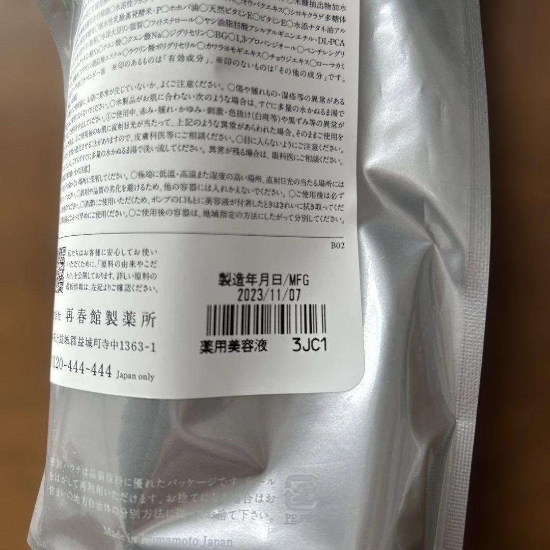 ♡新品　未開封♡ ドモホルンリンクル薬用美活肌・美容液30ml