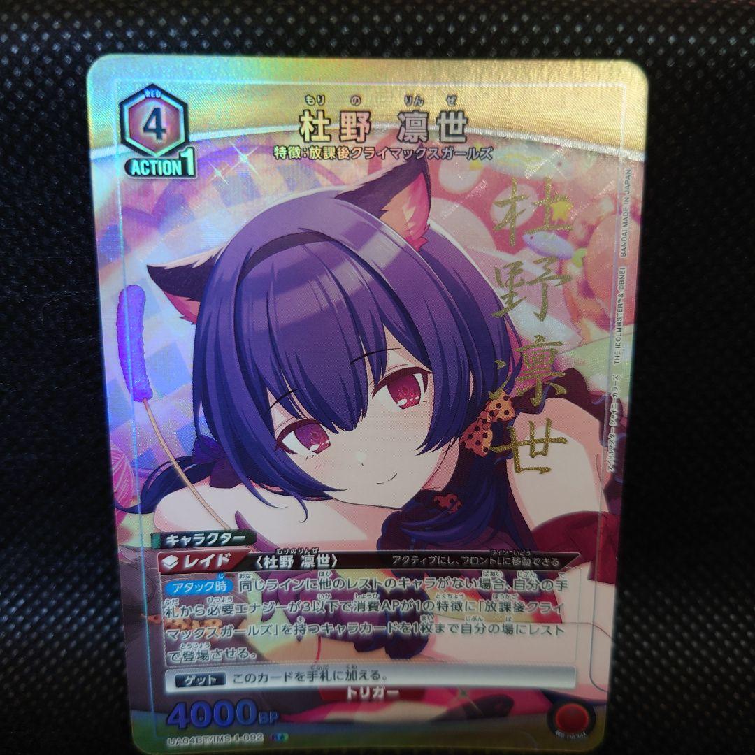 ユニオンアリーナ 杜野凛世 R☆ パラレル - メルカリ