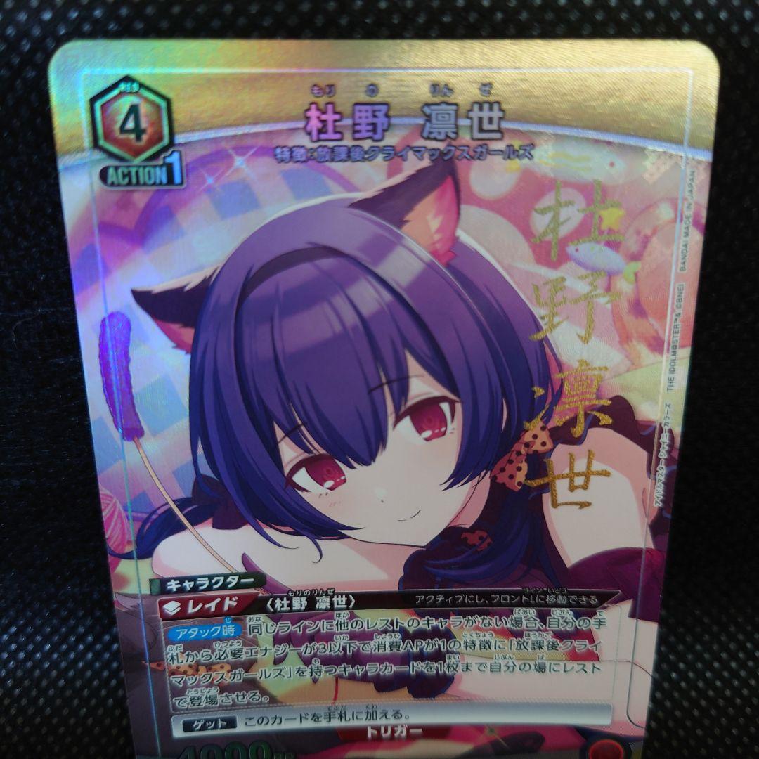 ユニオンアリーナ 杜野凛世 R☆ パラレル - メルカリ