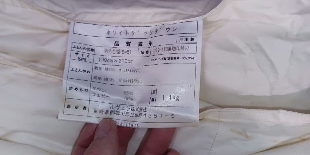 羽毛布団　2枚合わせ　肌掛け　合掛け　ホワイトダックダウン85%　W　ダブル