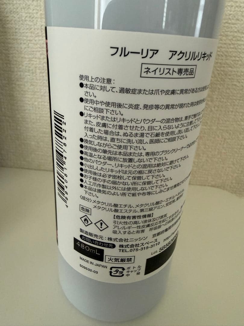 Fleurir アクリルリキッド 480mL