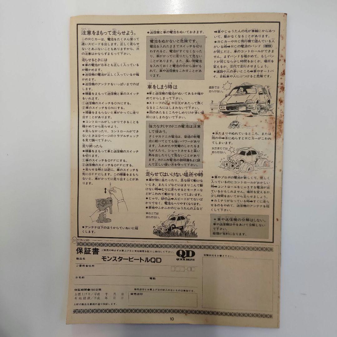 希少 90年 TAMIYA MONSTER BEETLE 1/14 ラジコンカー - メルカリ