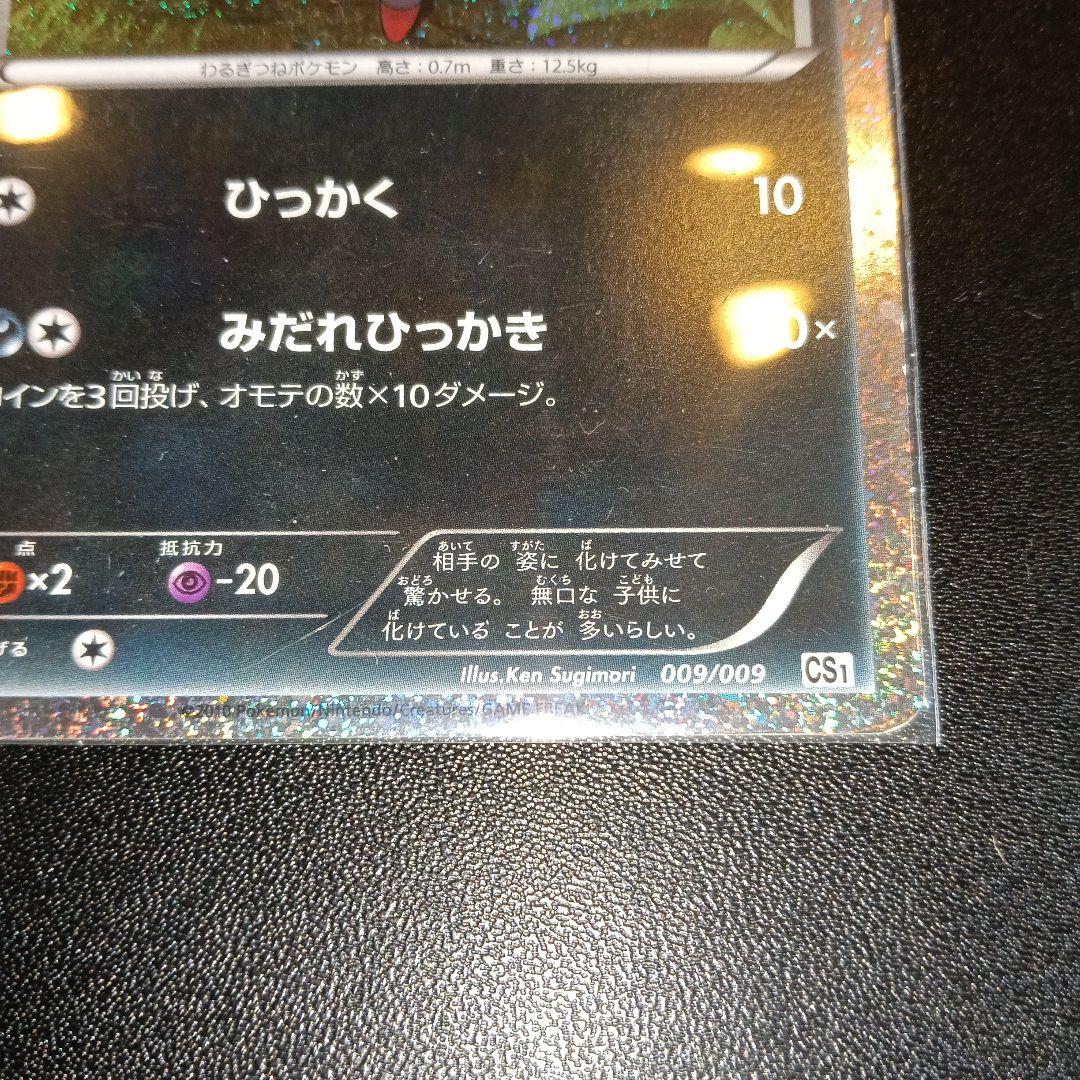 ゾロア 009/009 ポケモンカード