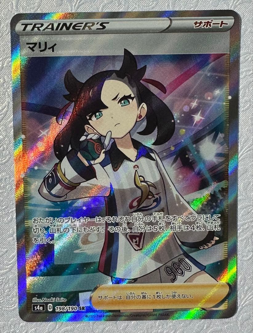 【マグネットローダー付】ポケモンカード マリィ SR 198/190 ①