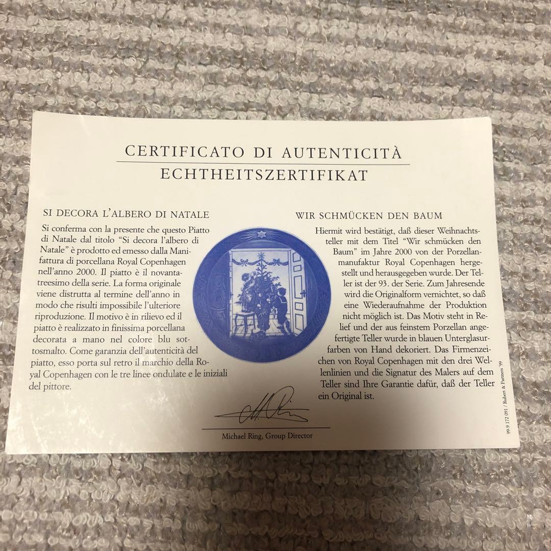   2000年クリスマスプレート