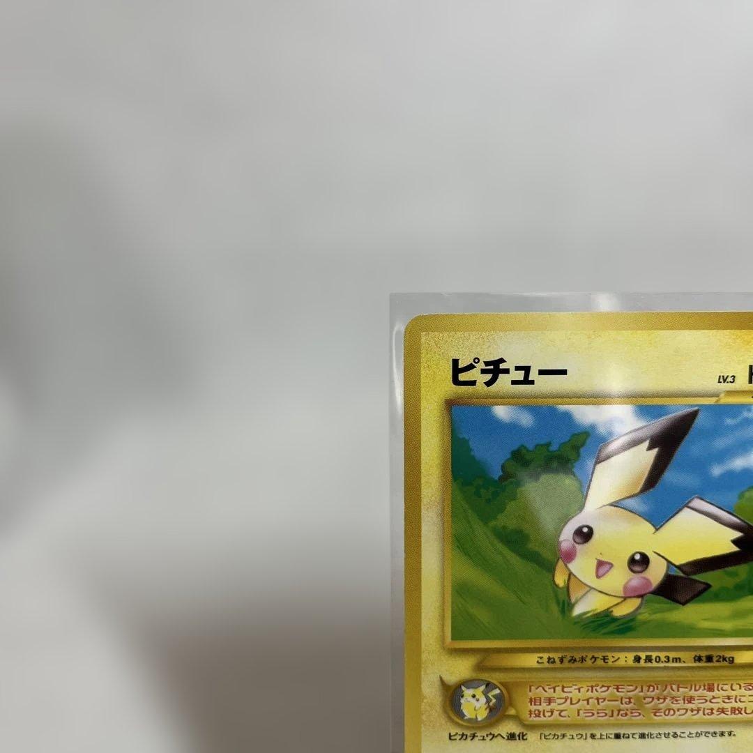 ポケモンカード 旧裏 ピチュー イントロパック ワニノコマーク - メルカリ