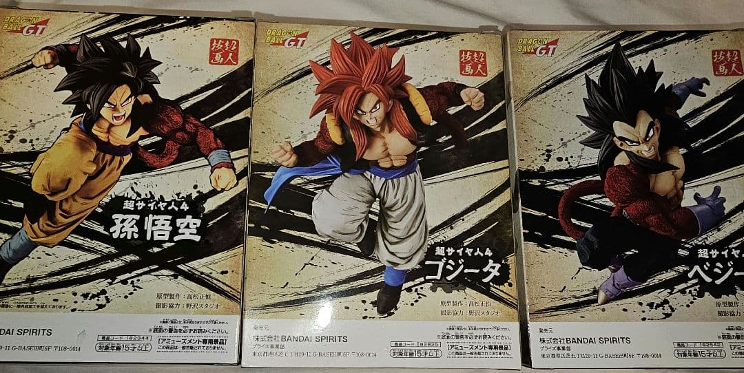 ドラゴンボールGT 超人技画 超サイヤ人4ゴジータ 孫悟空 ベジータ 3点